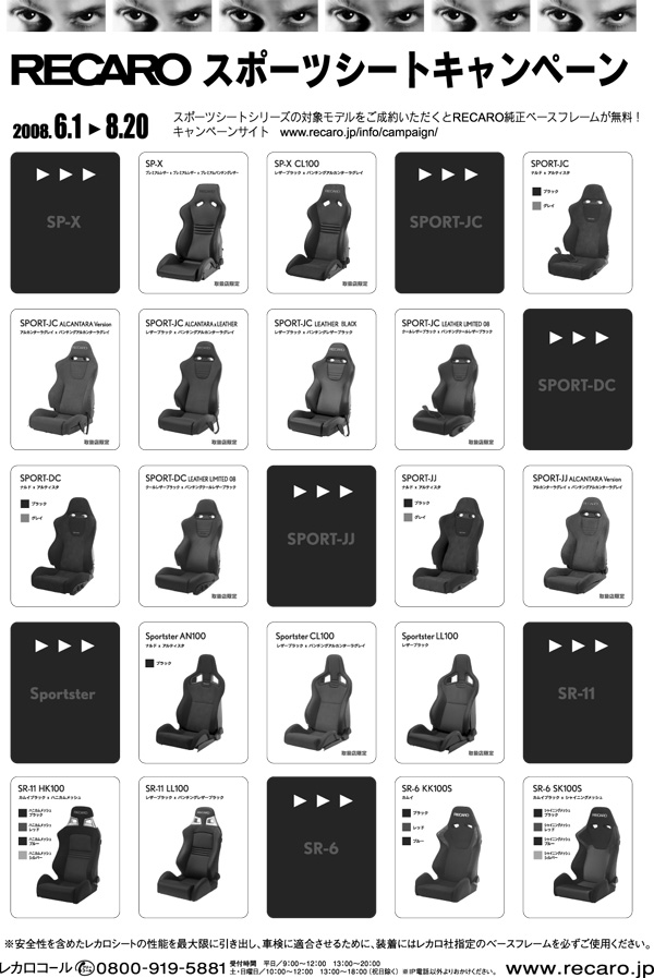 RECARO.jpg