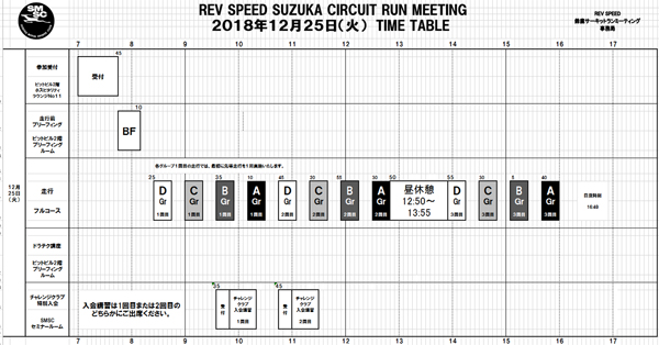 181219_suzuka_revspeed_.jpg