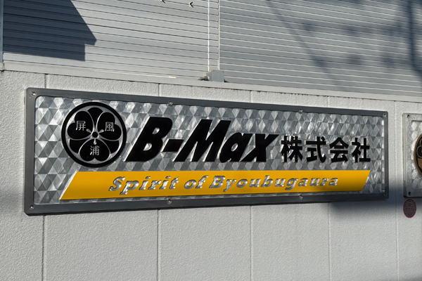 251211_bmax_office.jpg