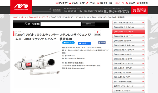 220106_APIO_parts_jimny_asmyokohama.jpg