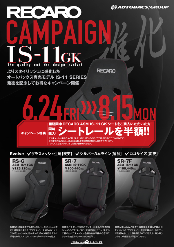 160623_RECARO_CAMPAIGN_A4.jpg